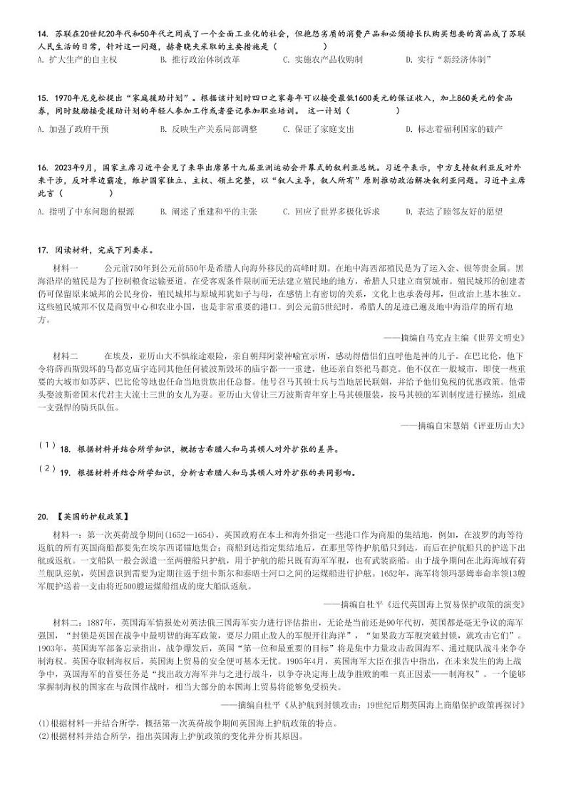 2024～2025学年河南南阳宛城区河南省南阳市第一中学高三上学期月考历史试卷(第二次)[原题+解析版]第3页