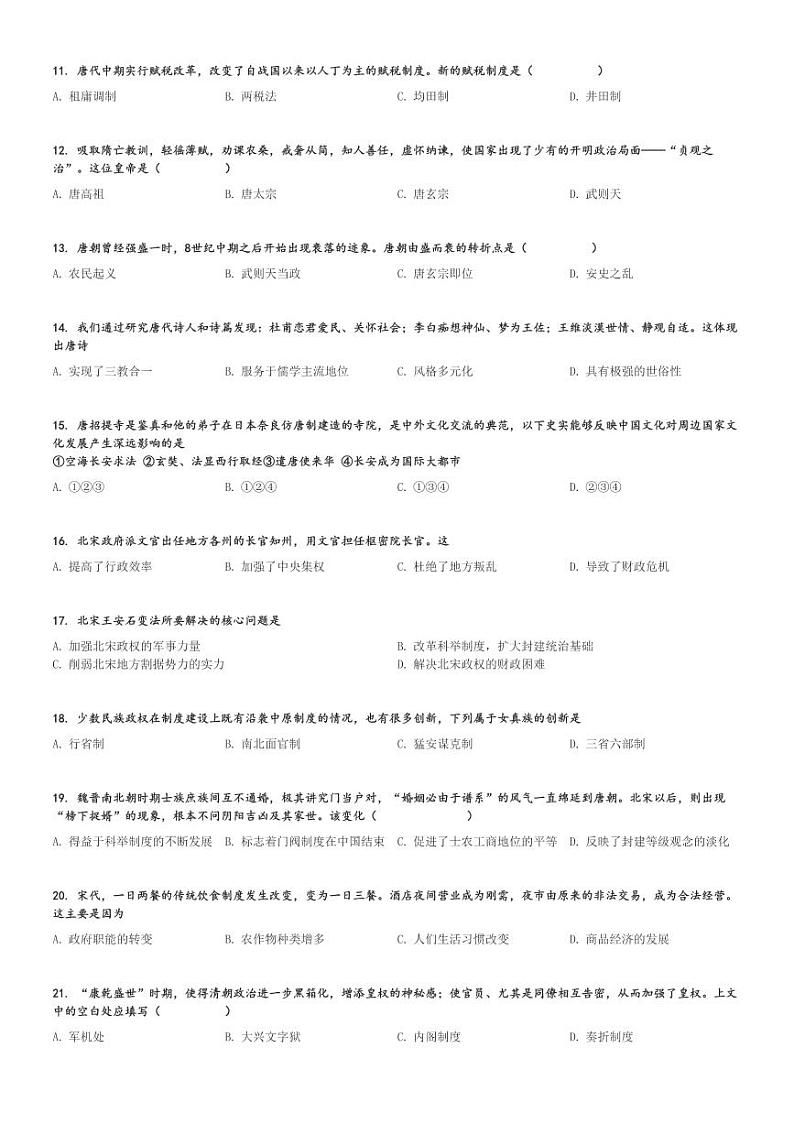 2024～2025学年新疆喀什地区喀什市高一上学期期中历史试卷[原题+解析版]02