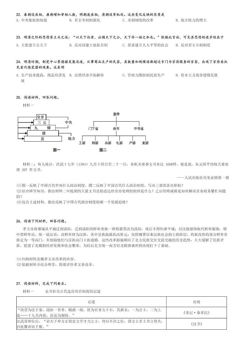 2024～2025学年新疆喀什地区喀什市高一上学期期中历史试卷[原题+解析版]03