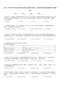 2024～2025学年10月四川遂宁船山区四川省遂宁中学高一上学期月考历史试卷(高新学校)[原题+解析版]