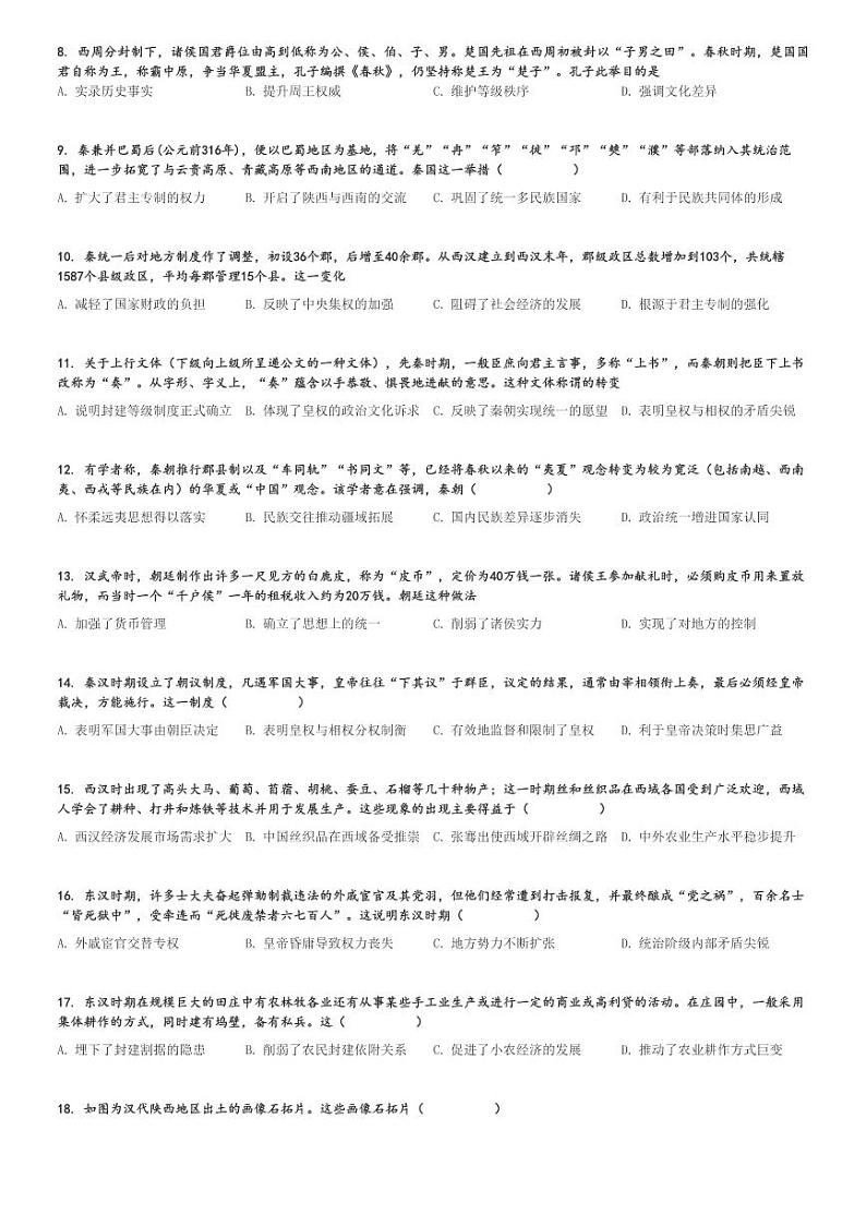 2024～2025学年10月四川遂宁船山区四川省遂宁中学高一上学期月考历史试卷(高新学校)[原题+解析版]第2页