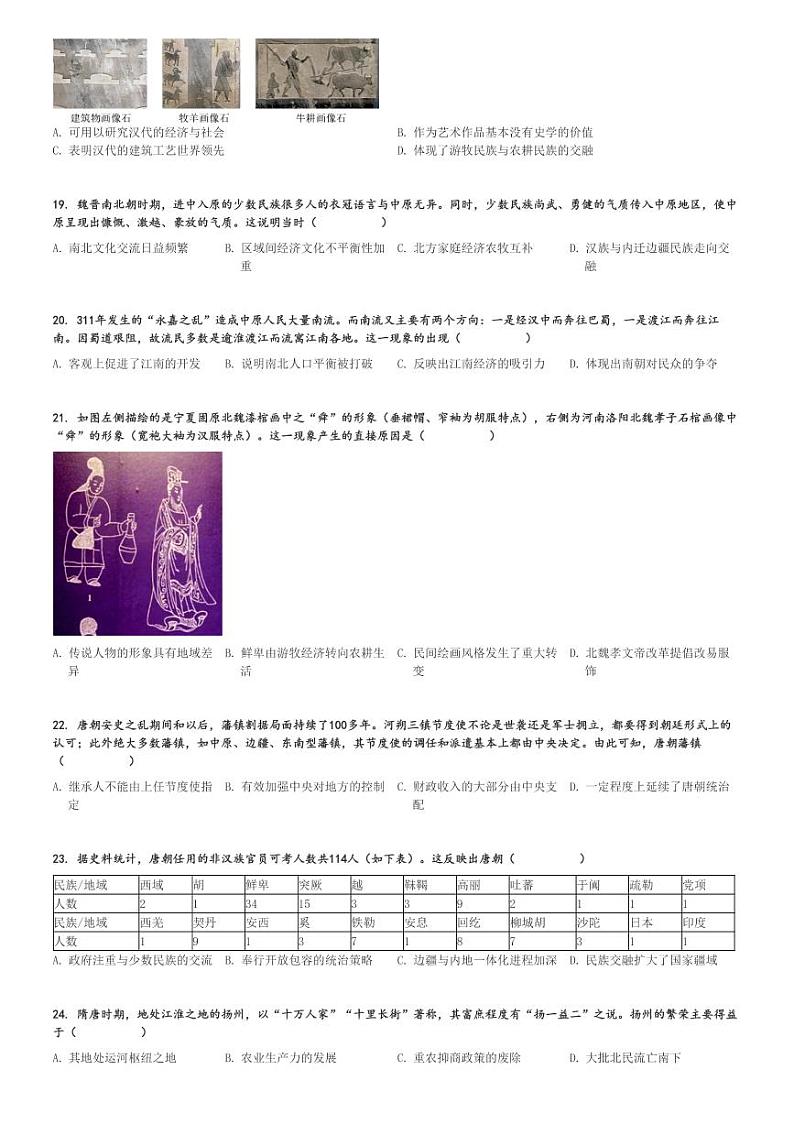 2024～2025学年10月四川遂宁船山区四川省遂宁中学高一上学期月考历史试卷(高新学校)[原题+解析版]第3页