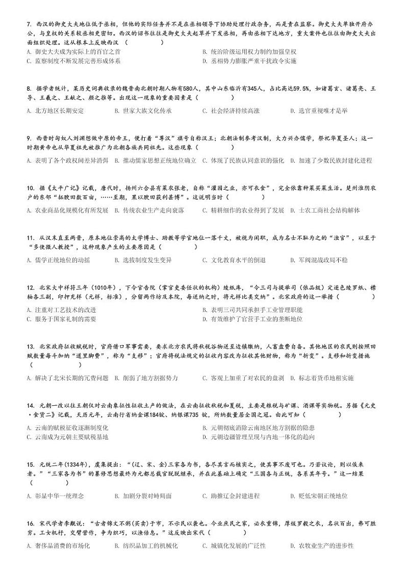 2024～2025学年11月山西晋中榆次区山西现代双语学校高三上学期月考历史试卷(南校)[原题+解析版]第2页