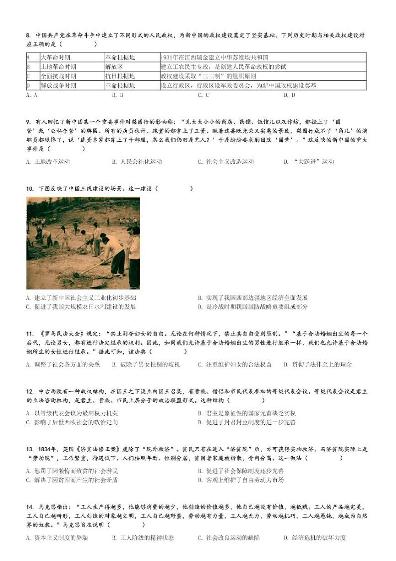 2024～2025学年10月内蒙古赤峰阿鲁科尔沁旗阿鲁科尔沁旗天山镇第一中学高三上学期月考历史试卷[原题+解析版]第2页