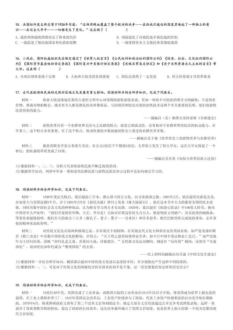 2024～2025学年10月内蒙古赤峰阿鲁科尔沁旗阿鲁科尔沁旗天山镇第一中学高三上学期月考历史试卷[原题+解析版]第3页