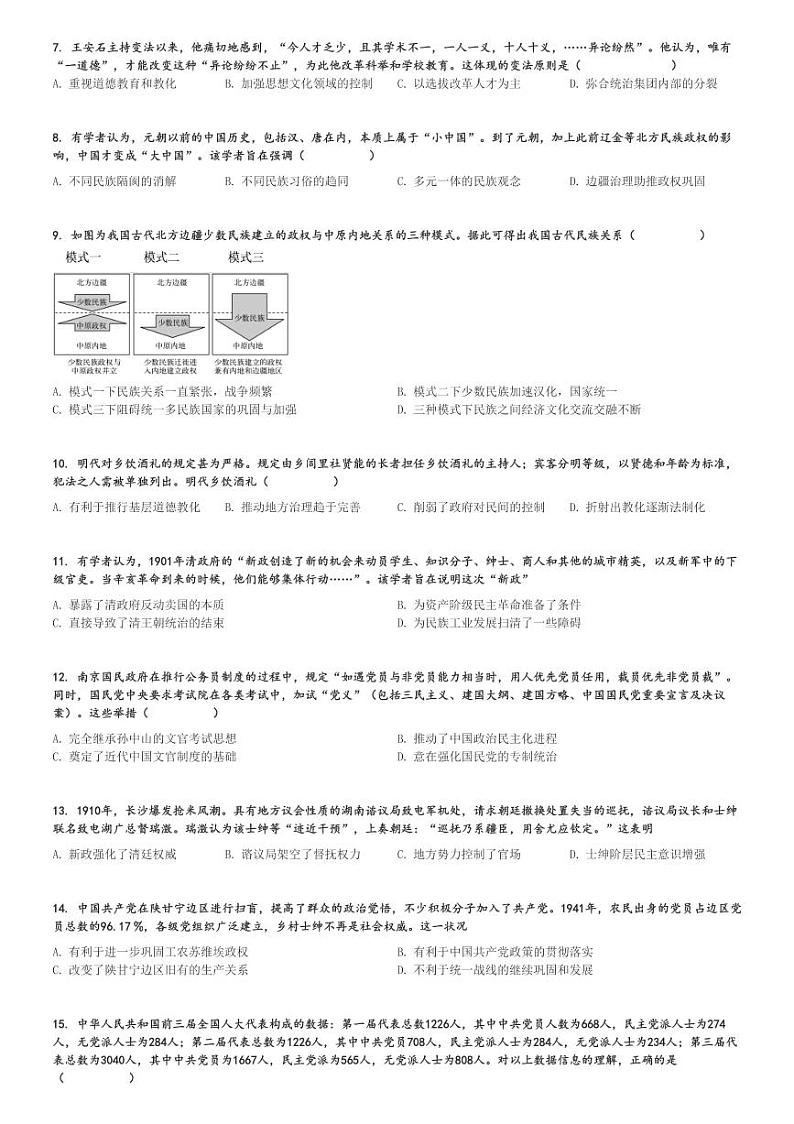 2024～2025学年四川成都高二上学期期中历史试卷(简阳实验学校(成都石室阳安学校))[原题+解析版]02