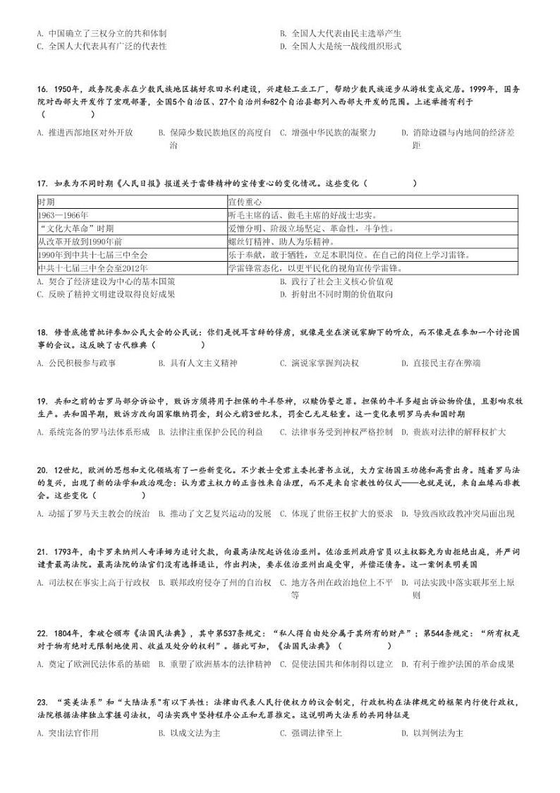 2024～2025学年四川成都高二上学期期中历史试卷(简阳实验学校(成都石室阳安学校))[原题+解析版]03