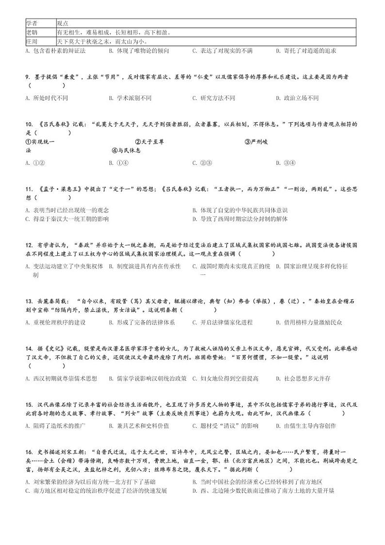 2024～2025学年10月四川成都高一上学期月考历史试卷(西藏中学(1-5班))[原题+解析版]第2页