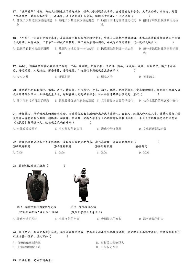 2024～2025学年10月四川成都高一上学期月考历史试卷(西藏中学(1-5班))[原题+解析版]第3页
