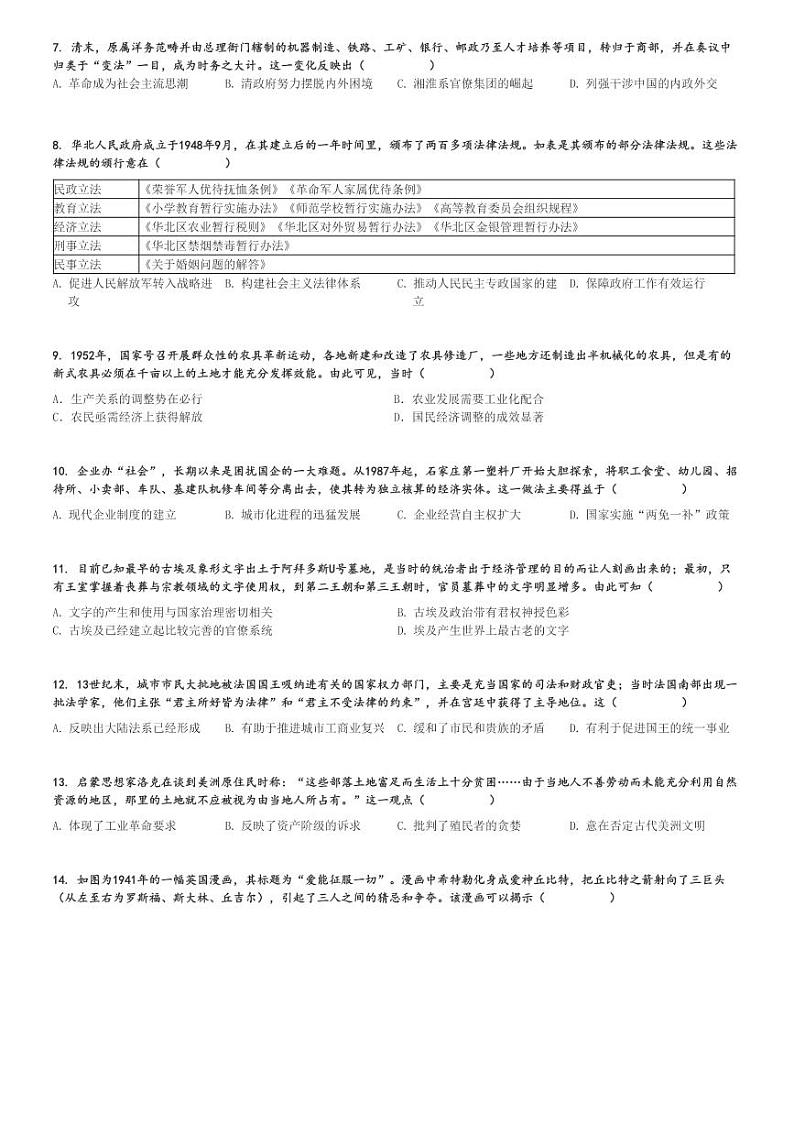 2025年河北石家庄高三上学期高考模拟历史试卷(教学质量摸底检测)[原题+解析版]第2页