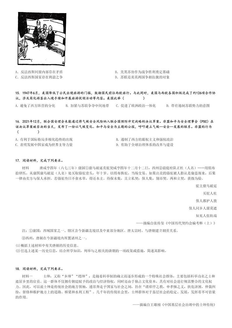 2025年河北石家庄高三上学期高考模拟历史试卷(教学质量摸底检测)[原题+解析版]第3页