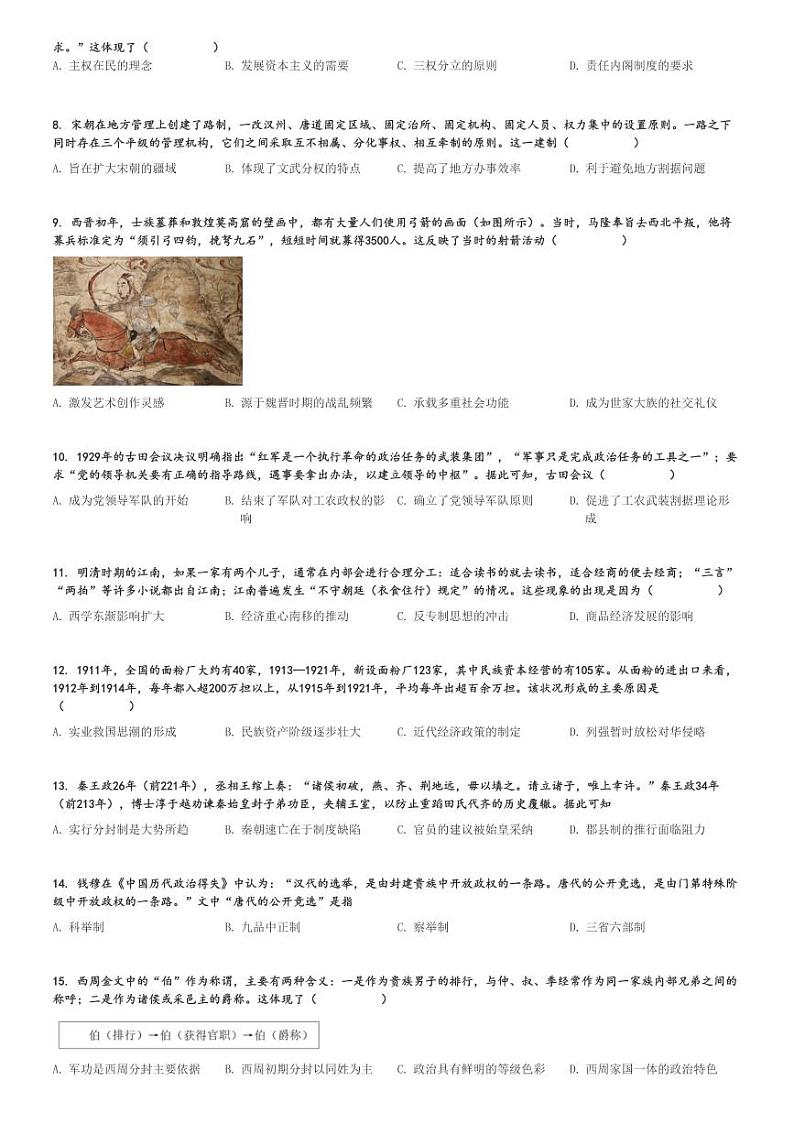 2024～2025学年山东泰安肥城市肥城市慈明学校高一上学期期中历史试卷[原题+解析版]02