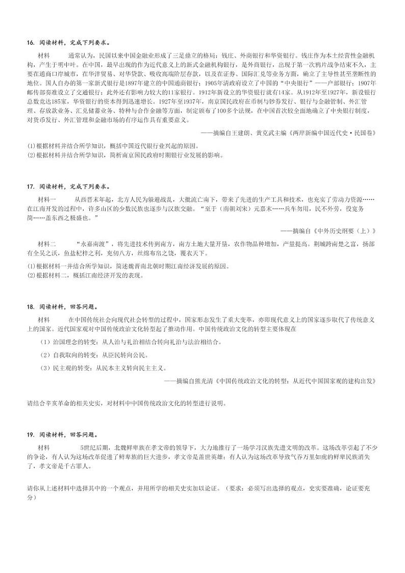 2024～2025学年山东泰安肥城市肥城市慈明学校高一上学期期中历史试卷[原题+解析版]03