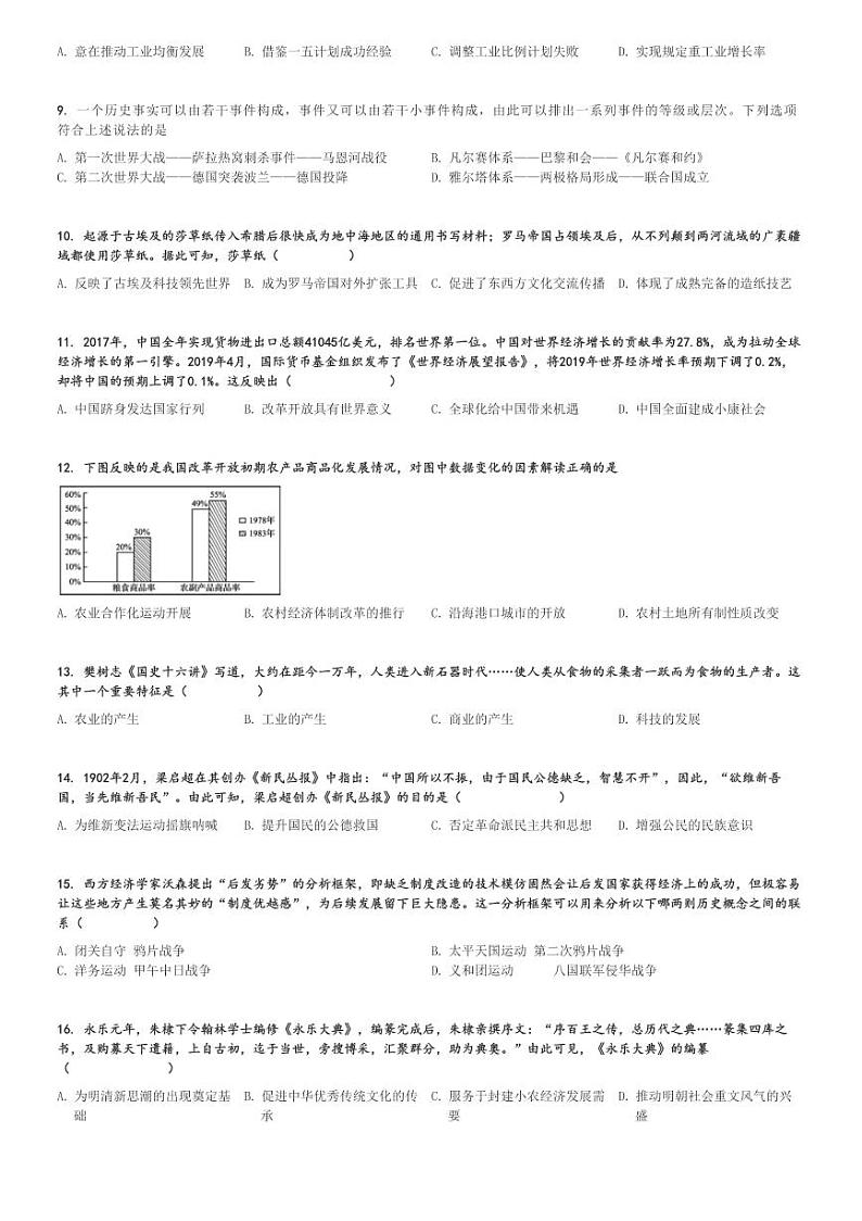 2024～2025学年福建漳州华安县华安县第一中学高三上学期期中历史试卷[原题+解析版]第2页
