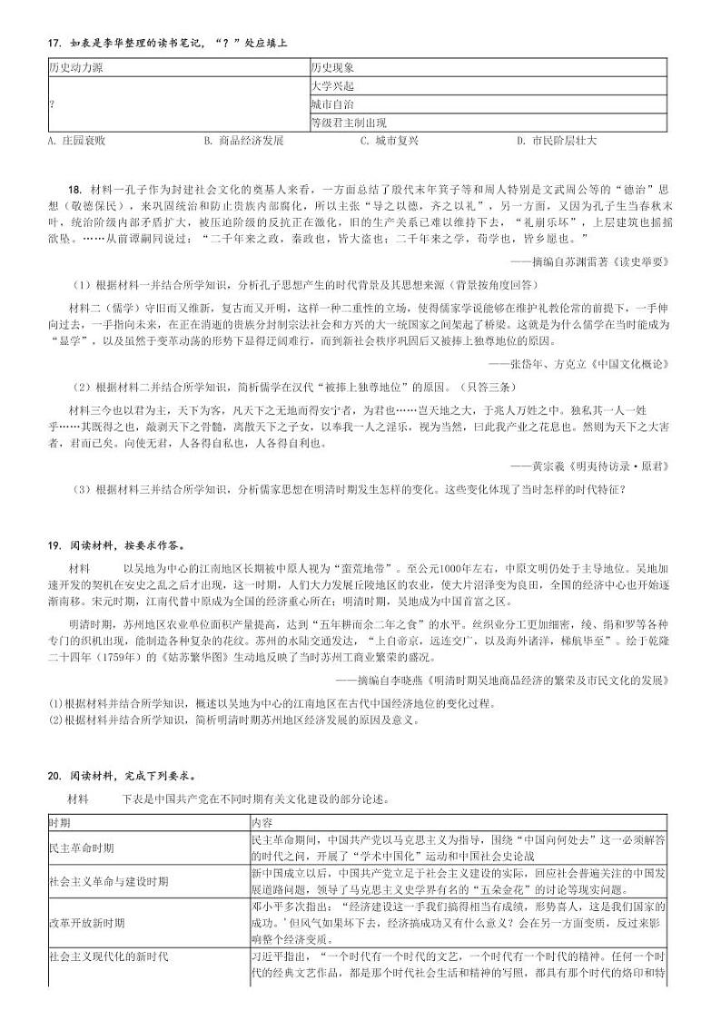 2024～2025学年福建漳州华安县华安县第一中学高三上学期期中历史试卷[原题+解析版]第3页