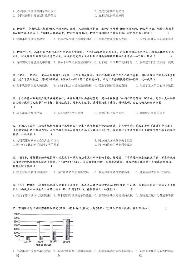 2024～2025学年甘肃白银靖远县靖远县第二中学高三上学期期中历史试卷[原题+解析版]第2页