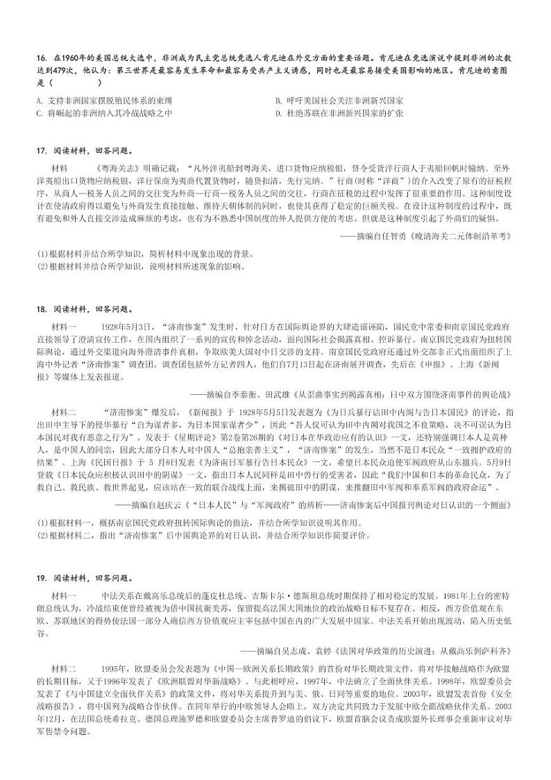 2024～2025学年甘肃白银靖远县靖远县第二中学高三上学期期中历史试卷[原题+解析版]第3页