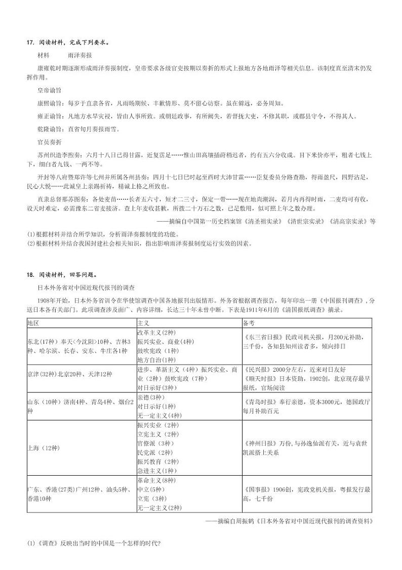 2024～2025学年内蒙古锡林郭勒盟高三上学期期中历史试卷(测试)[原题+解析版]第3页