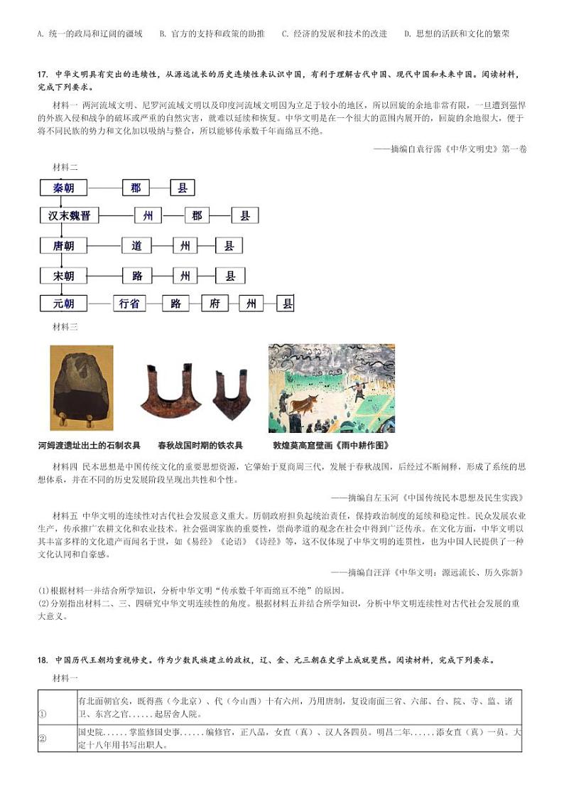 2024～2025学年四川绵阳高一上学期期中历史试卷[原题+解析版]03