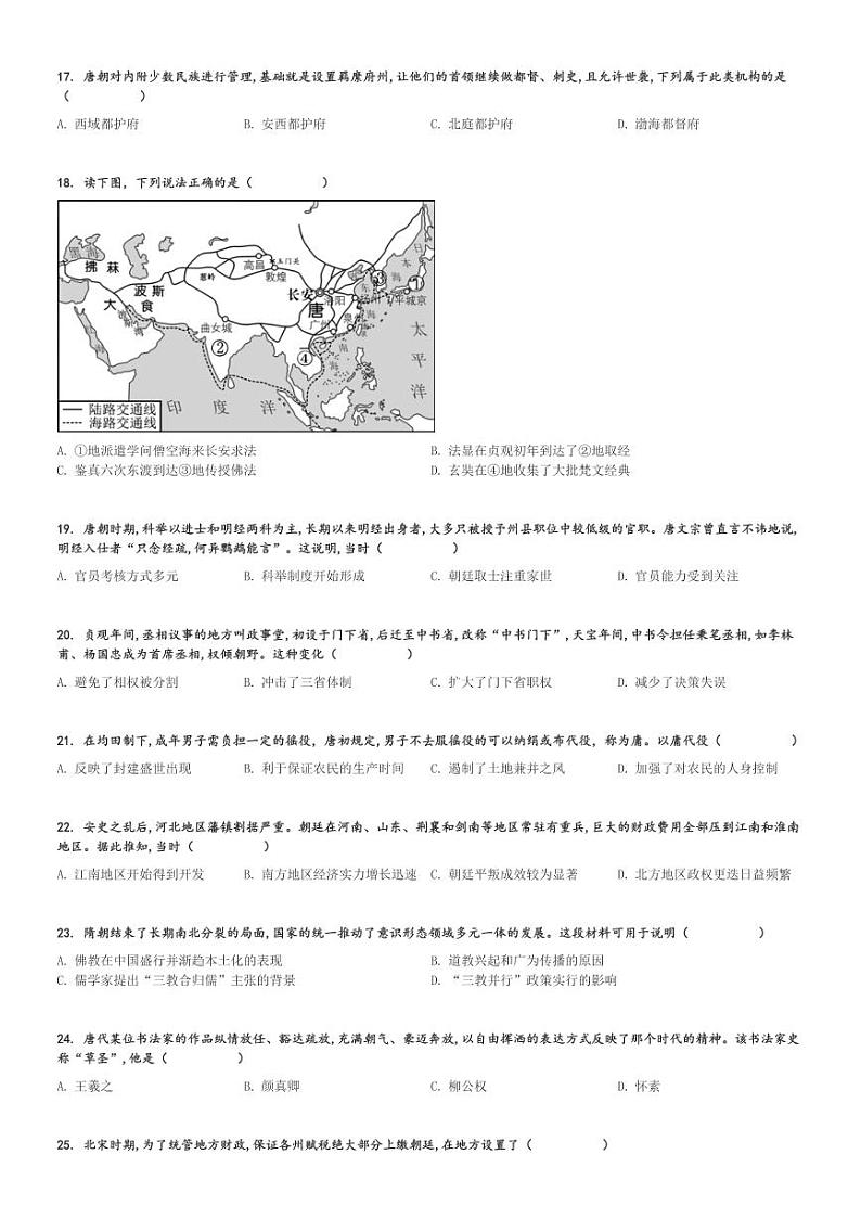 2024～2025学年河北张家口高一上学期期中历史试卷[原题+解析版]第3页