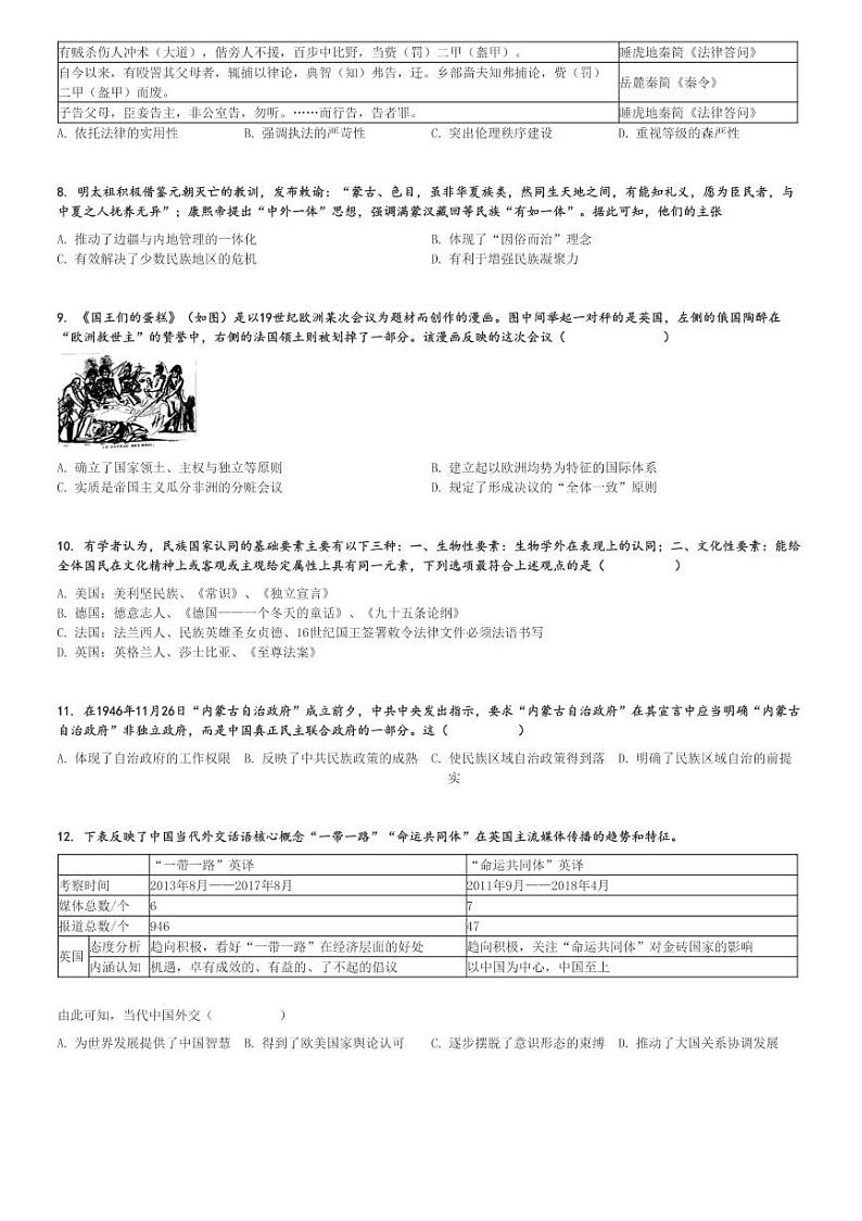 2023～2024学年12月湖北武汉江汉区武汉外国语学校高二上学期月考历史试卷(武汉实验外国语学校)[原题+解析版]第2页