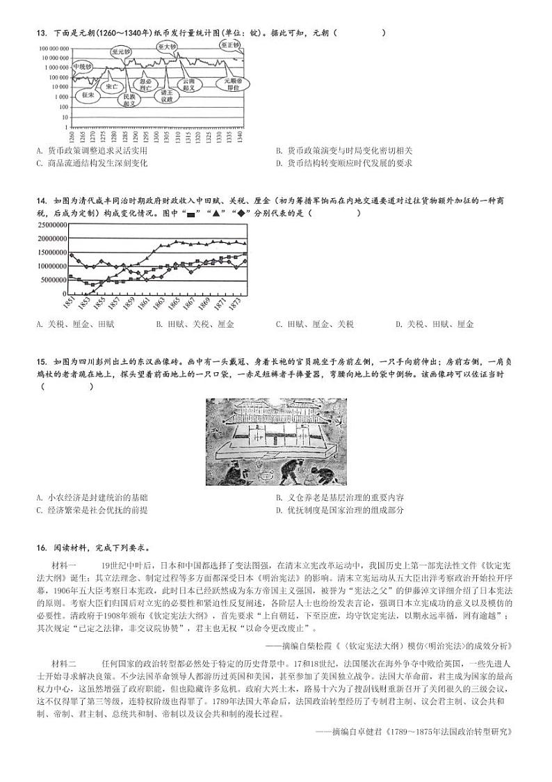 2023～2024学年12月湖北武汉江汉区武汉外国语学校高二上学期月考历史试卷(武汉实验外国语学校)[原题+解析版]第3页