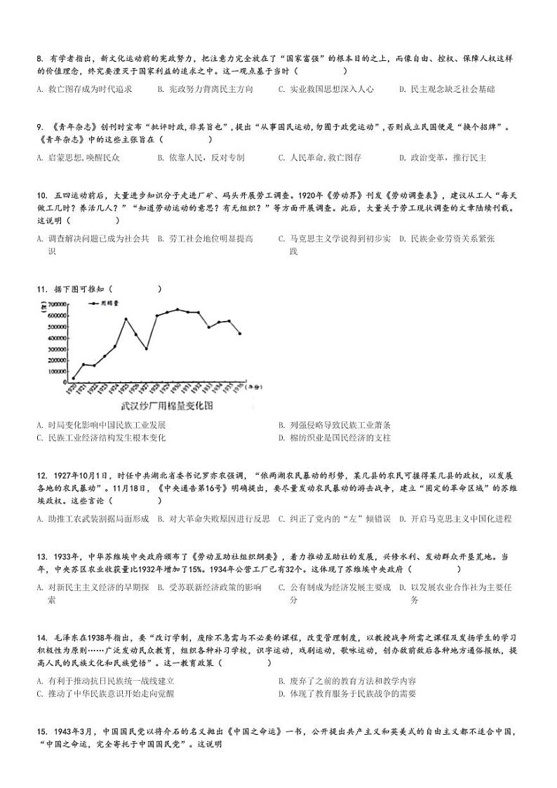 2024～2025学年10月贵州贵阳乌当区高三上学期月考历史试卷(第四中学)[原题+解析版]第2页