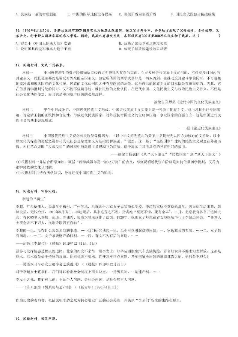 2024～2025学年10月贵州贵阳乌当区高三上学期月考历史试卷(第四中学)[原题+解析版]第3页