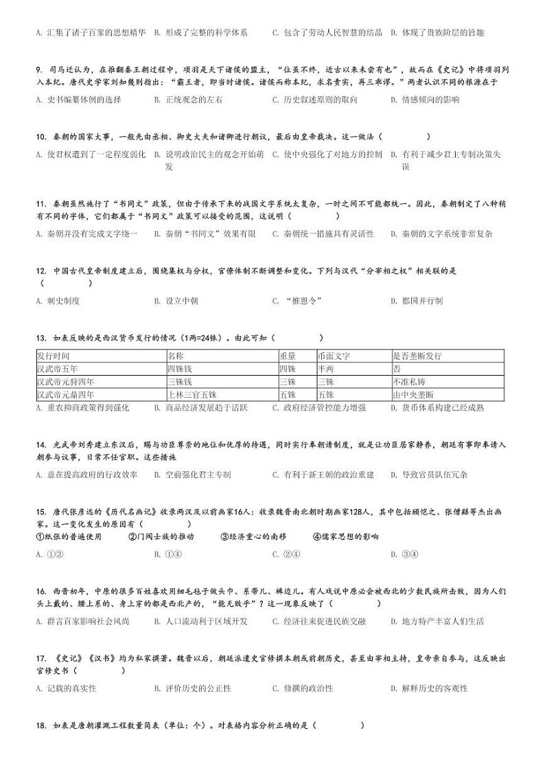 2024～2025学年天津红桥区高一上学期期中历史试卷[原题+解析版]02