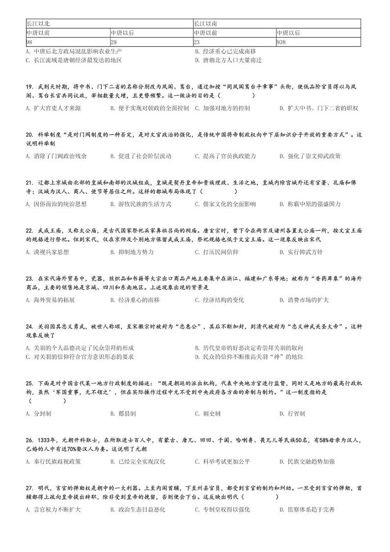2024～2025学年天津红桥区高一上学期期中历史试卷[原题+解析版]03