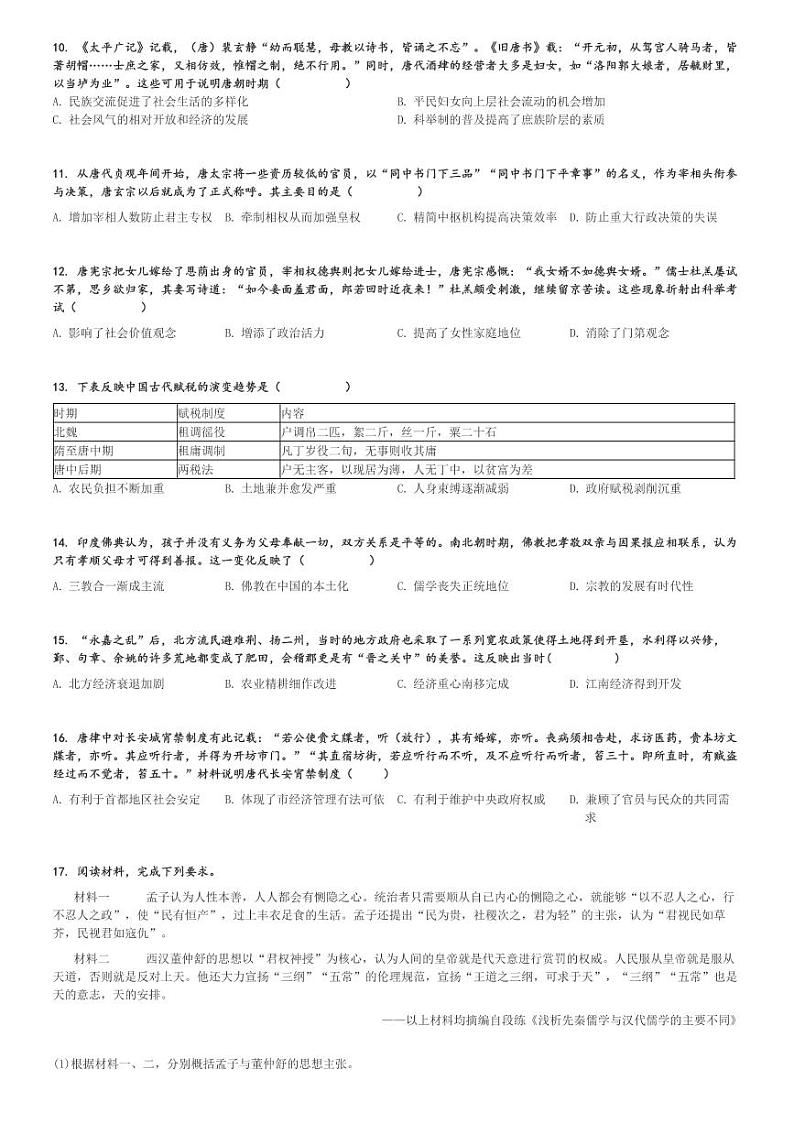 2024～2025学年10月广东茂名高一上学期月考历史试卷(田家炳中学质量监测)[原题+解析版]第2页