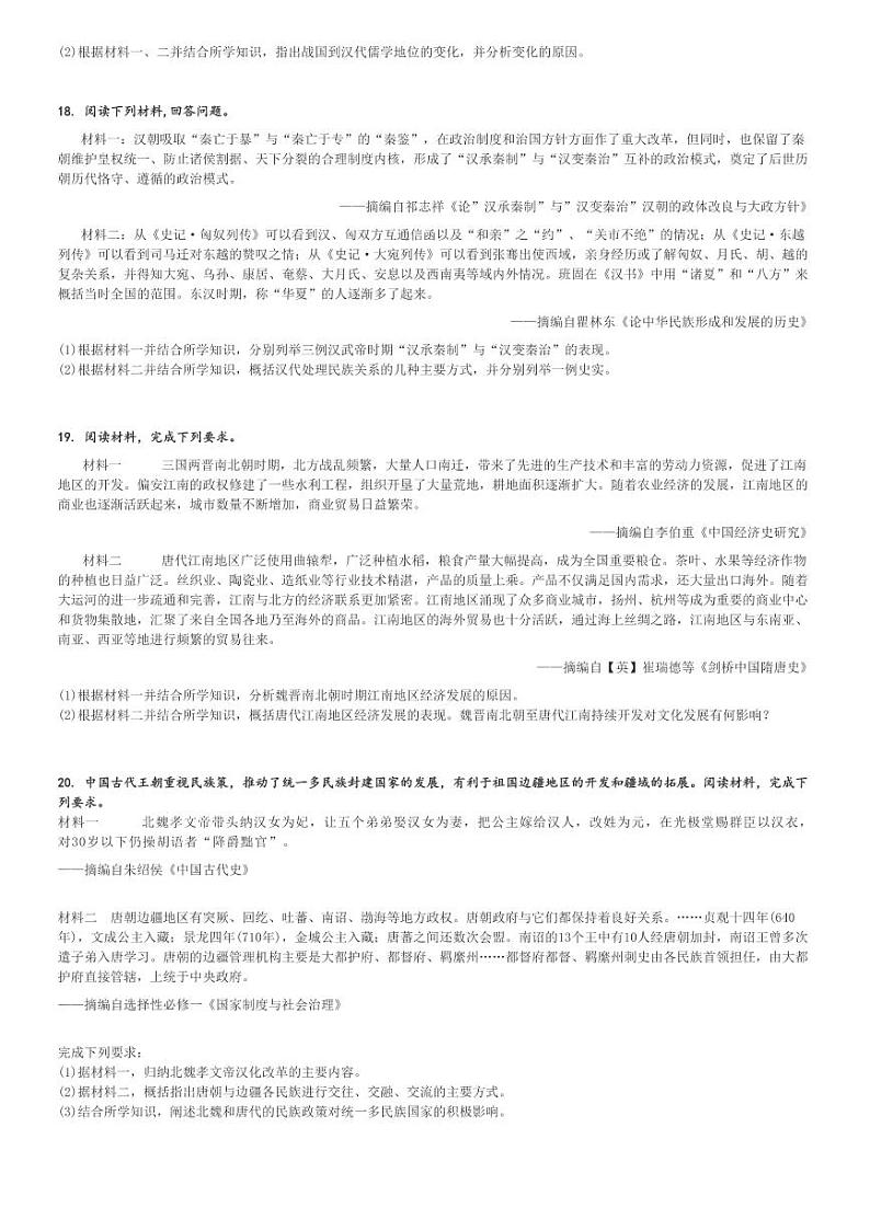 2024～2025学年10月广东茂名高一上学期月考历史试卷(田家炳中学质量监测)[原题+解析版]第3页