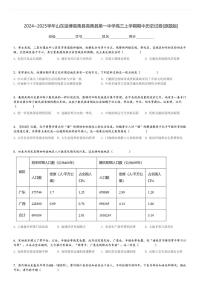 2024～2025学年山东淄博高青县高青县第一中学高三上学期期中历史试卷[原题+解析版]