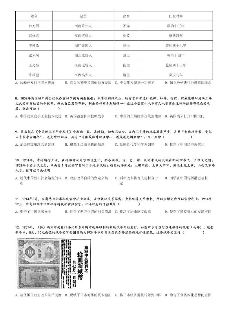 2024～2025学年山东淄博高青县高青县第一中学高三上学期期中历史试卷[原题+解析版]第2页