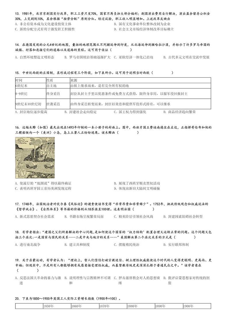 2024～2025学年山东淄博高青县高青县第一中学高三上学期期中历史试卷[原题+解析版]第3页