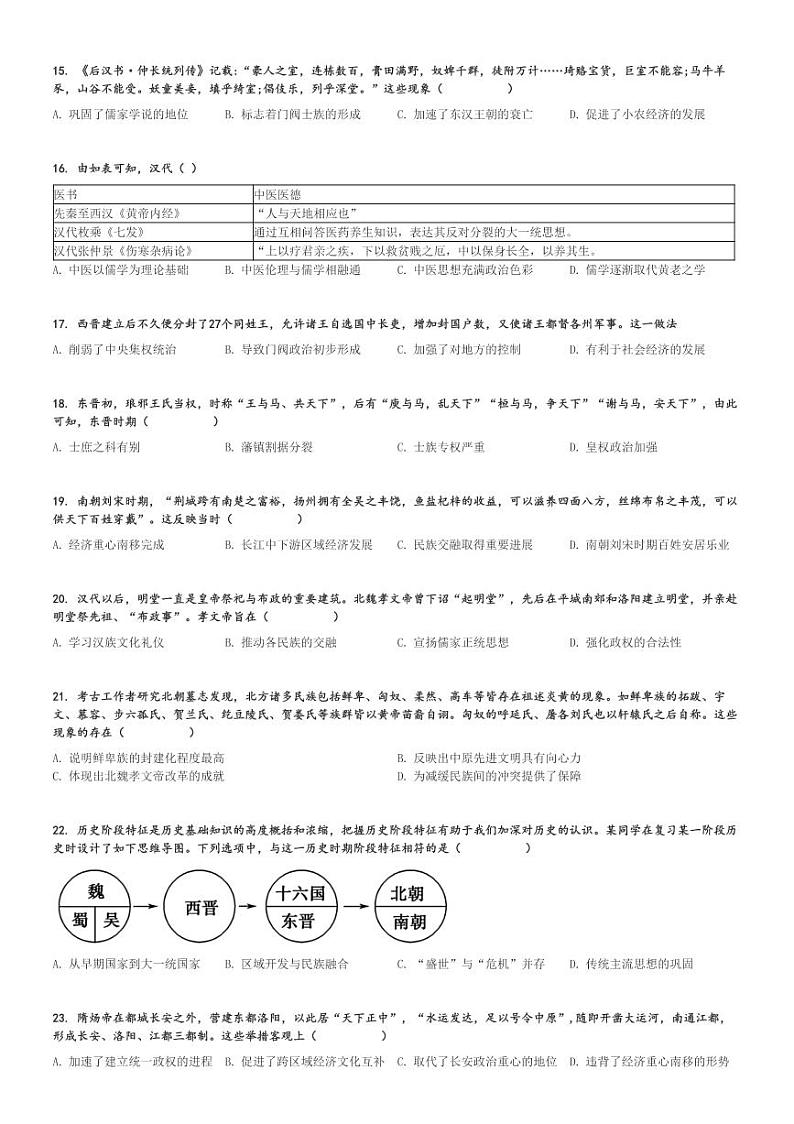 2024～2025学年广东惠州惠城区惠州中学高一上学期期中历史试卷[原题+解析版]第3页