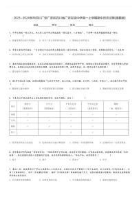 2023～2024学年四川广安广安区四川省广安友谊中学高一上学期期中历史试卷[原题+解析版]