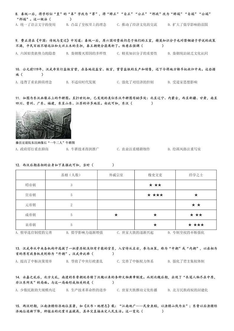 2023～2024学年四川广安广安区四川省广安友谊中学高一上学期期中历史试卷[原题+解析版]第2页
