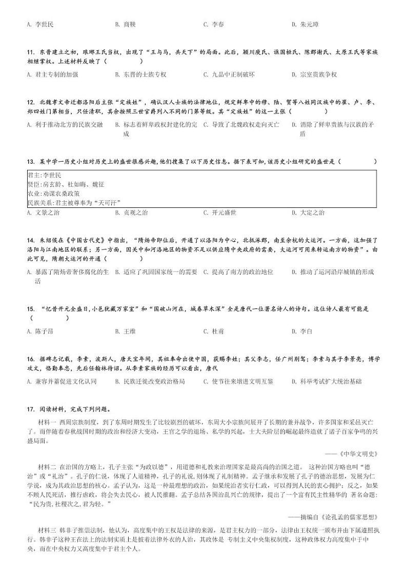 2024～2025学年江西景德镇乐平市高一上学期期中历史试卷[原题+解析版]第2页