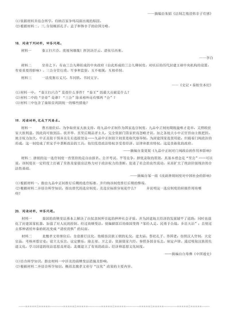 2024～2025学年江西景德镇乐平市高一上学期期中历史试卷[原题+解析版]第3页