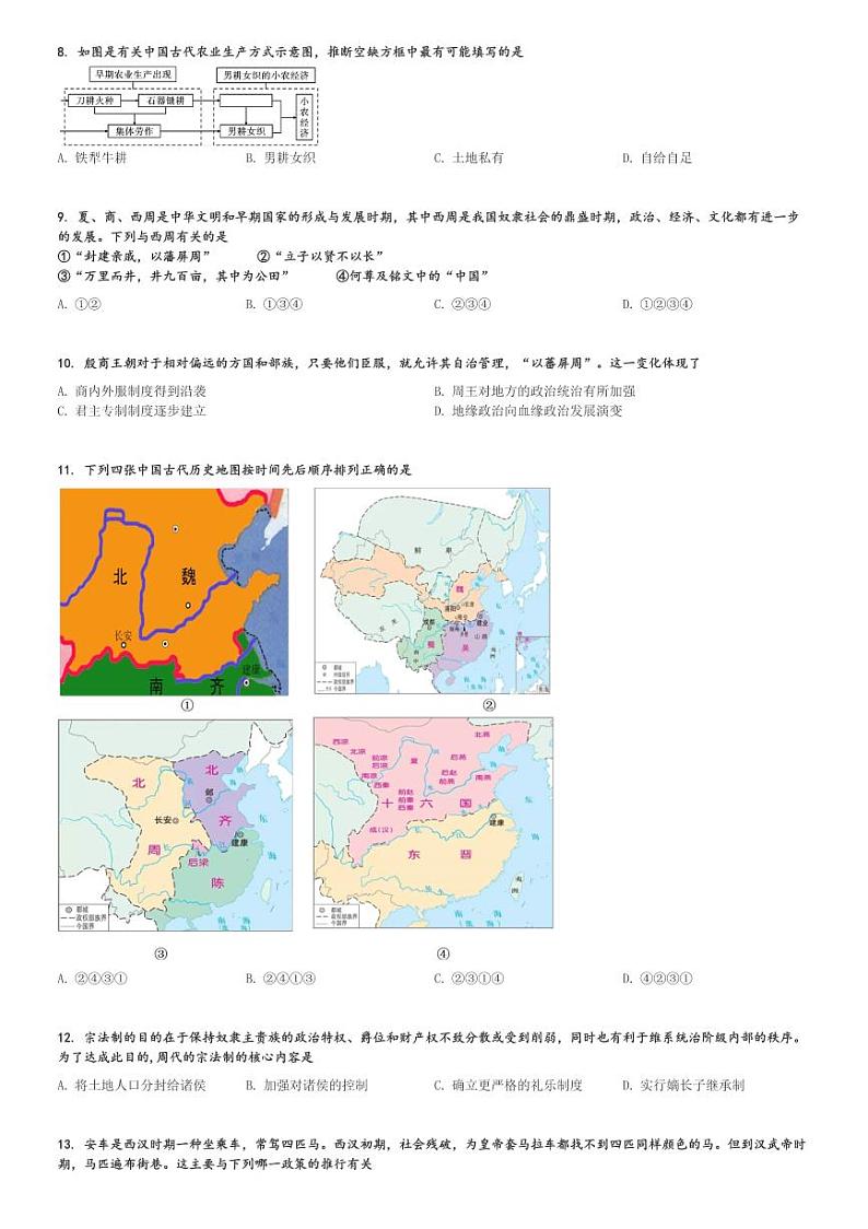 2024～2025学年甘肃兰州高一上学期月考历史试卷(第六十中学第一次)[原题+解析版]第2页