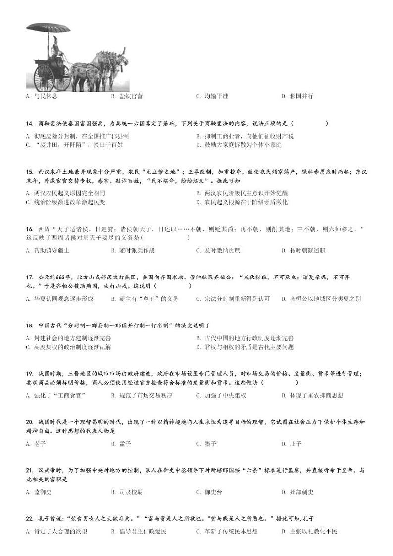 2024～2025学年甘肃兰州高一上学期月考历史试卷(第六十中学第一次)[原题+解析版]第3页