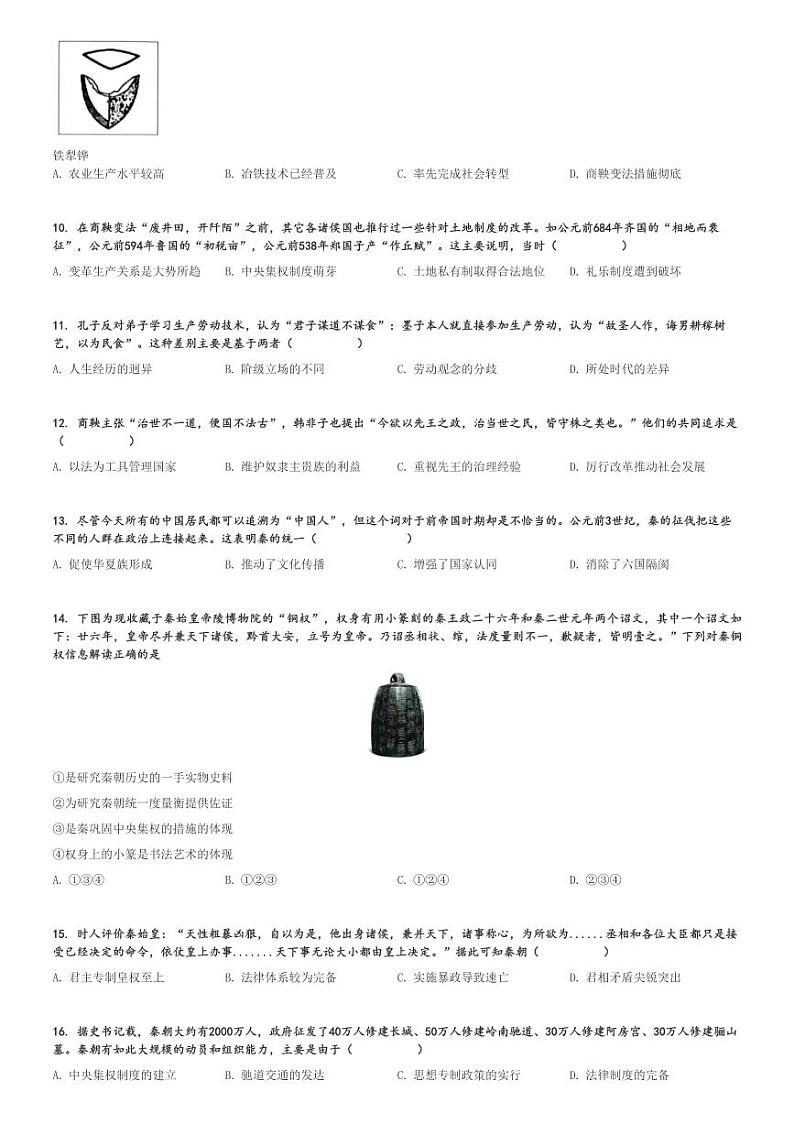 2024～2025学年10月山东青岛即墨区青岛第十九中学高一上学期月考历史试卷[原题+解析版]第2页