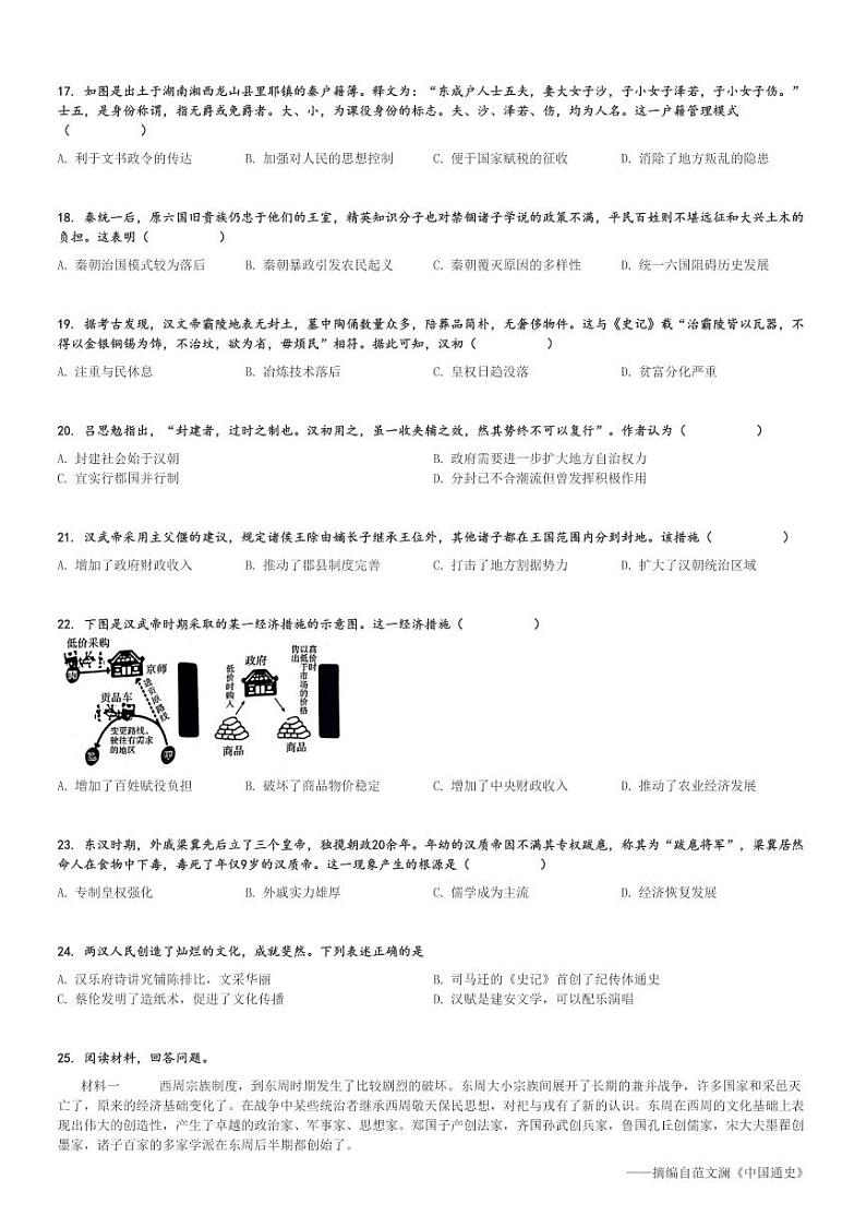 2024～2025学年10月山东青岛即墨区青岛第十九中学高一上学期月考历史试卷[原题+解析版]第3页