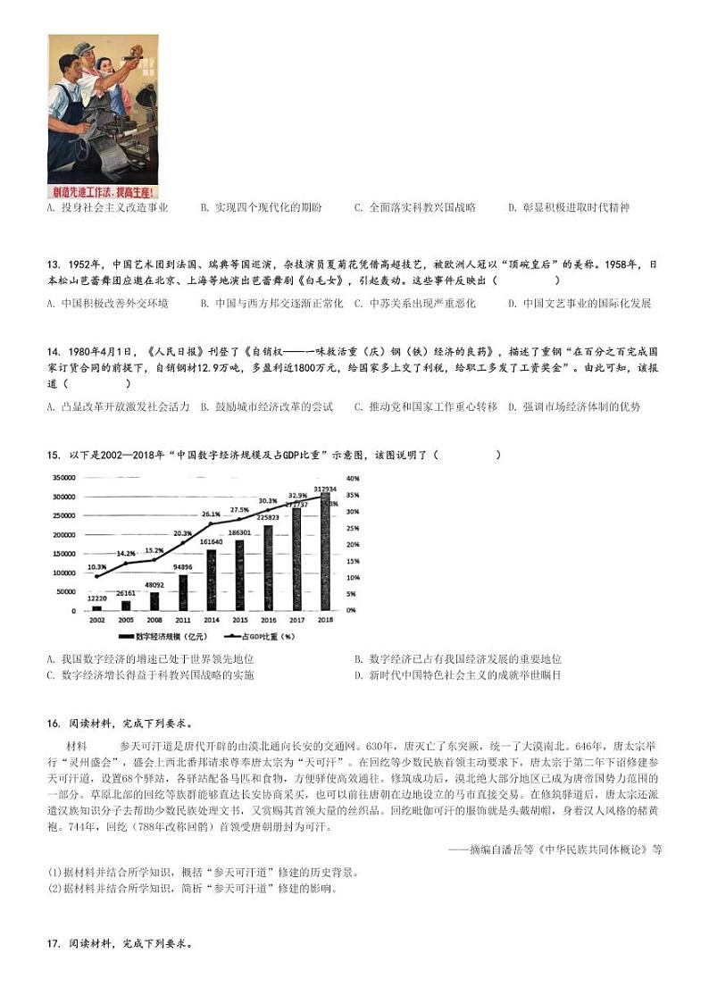 2024～2025学年江苏苏州高二上学期期中历史试卷(调研)[原题+解析版]03
