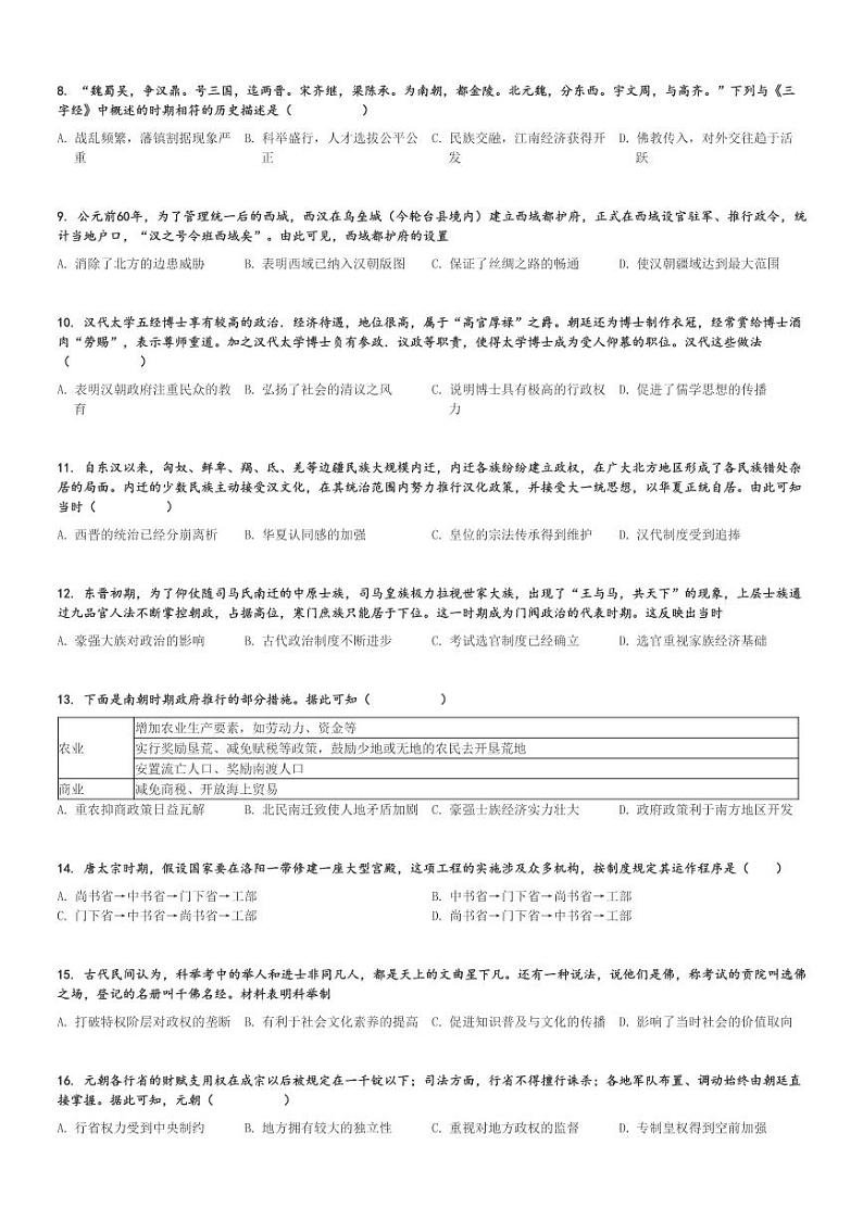2024～2025学年安徽芜湖鸠江区芜湖市第一中学高一上学期期中历史试卷[原题+解析版]02