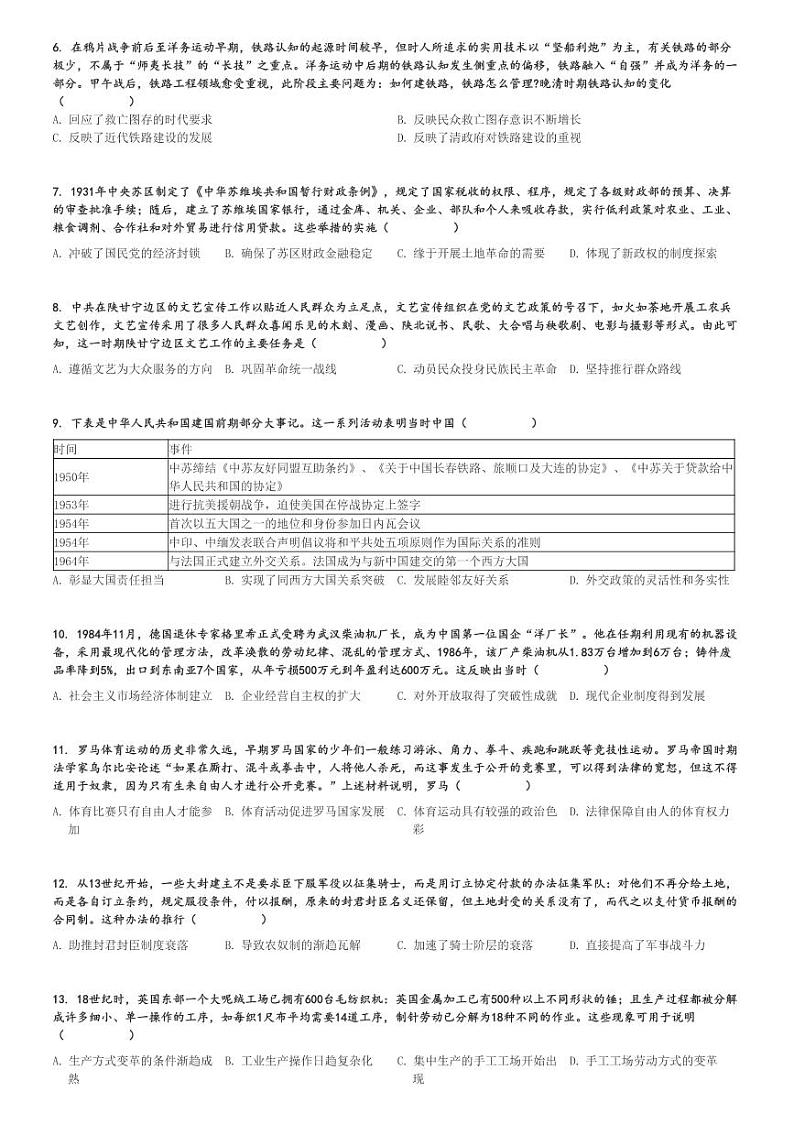 2024～2025学年湖北高三上学期期中历史试卷(鄂东南省级示范高中教育教学改革联盟学校)[原题+解析版]第2页