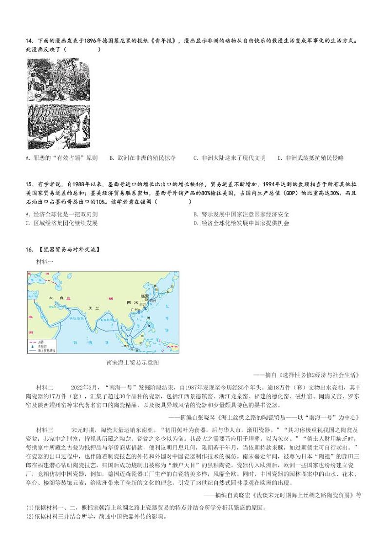2024～2025学年湖北高三上学期期中历史试卷(鄂东南省级示范高中教育教学改革联盟学校)[原题+解析版]第3页
