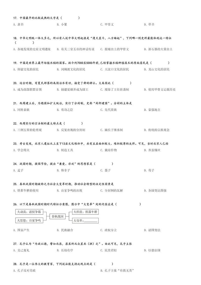 2024～2025学年河北石家庄高一上学期月考历史试卷(麒麟私立中学第二次)[原题+解析版]第3页
