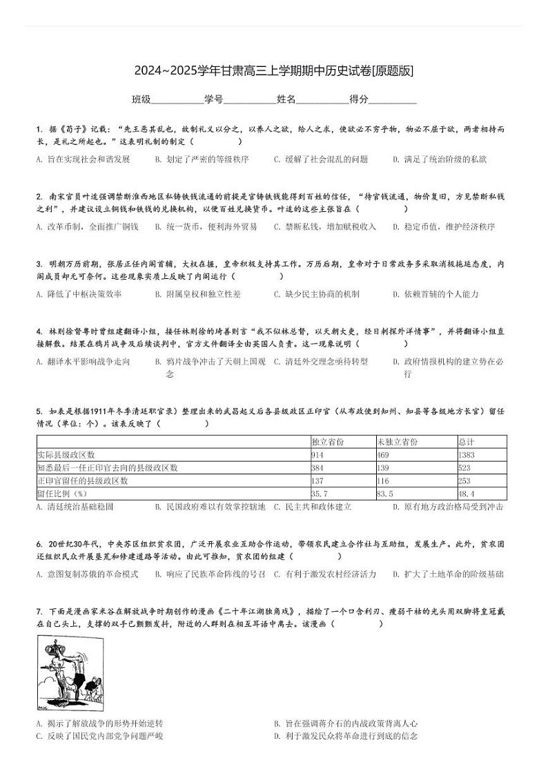 2024～2025学年甘肃高三上学期期中历史试卷[原题+解析版]第1页